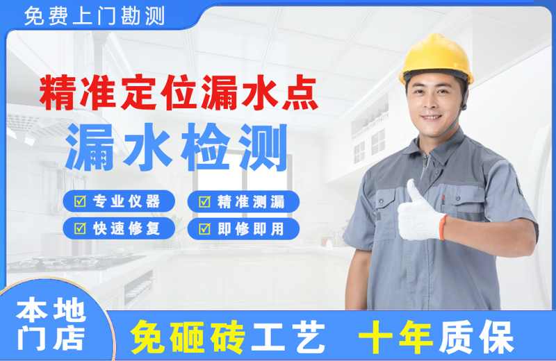 永新精准测漏点
